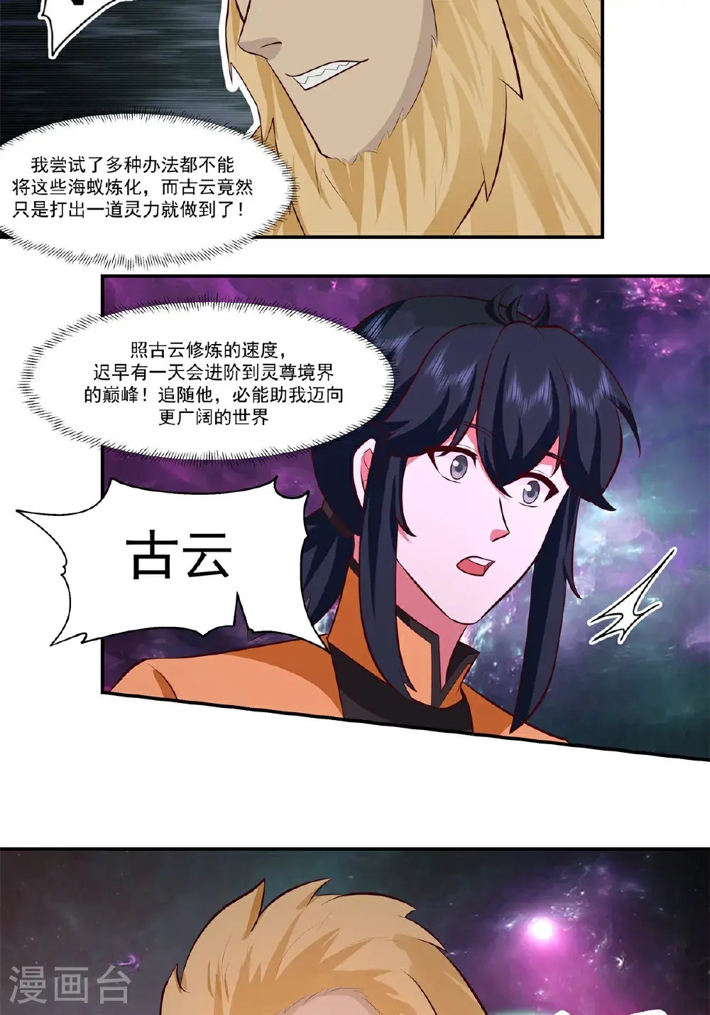 混沌丹神动漫在线免费观看全集漫画,第433话 神月老人1图