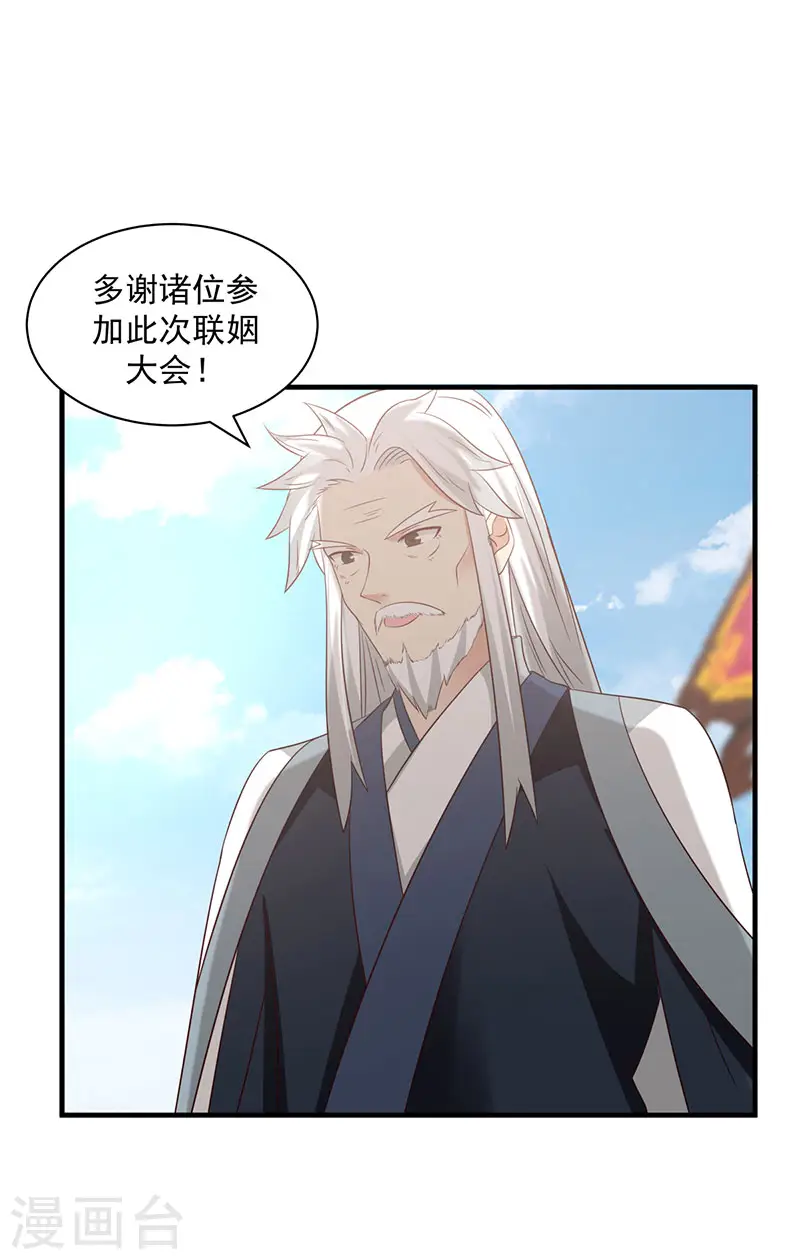 混沌丹神动漫在线免费观看全集漫画,第98话 再访星罗海2图