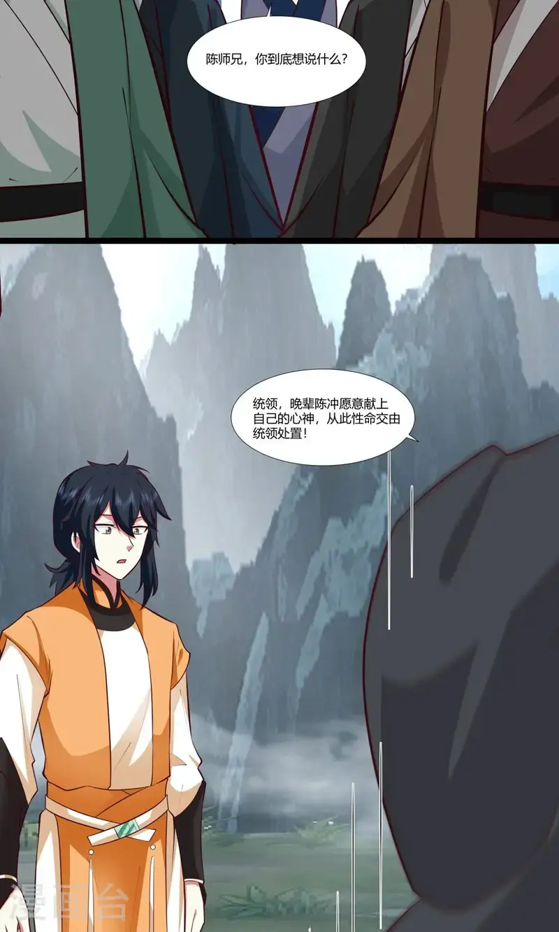 混沌丹神全文免费阅读笔趣阁漫画,第414话 收拢众人1图