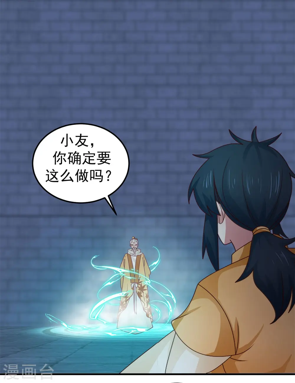 混沌丹神全文免费阅读笔趣阁漫画,第280话 更好的计划2图