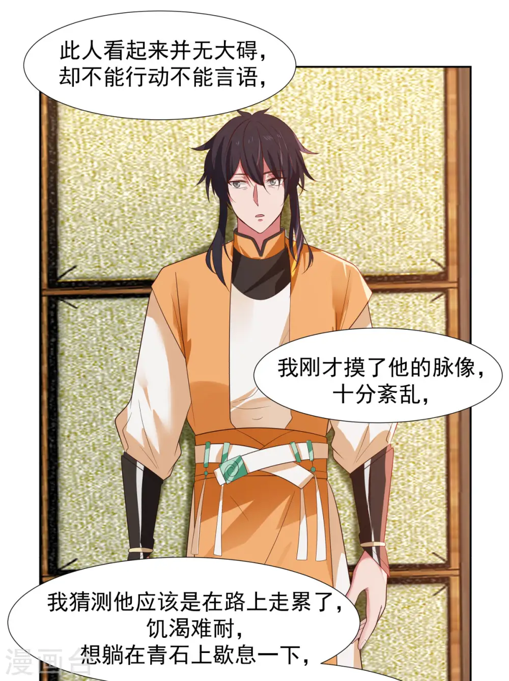 混沌丹神动漫在线免费观看全集漫画,第224话 救死扶伤1图