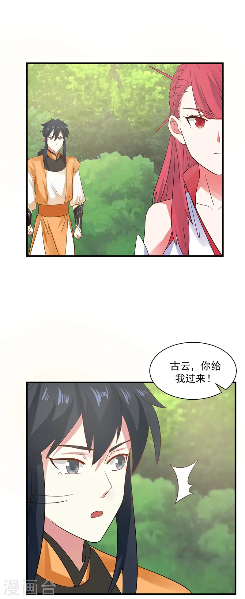 混沌丹神全文免费阅读笔趣阁漫画,第99话 寻找吞天1图