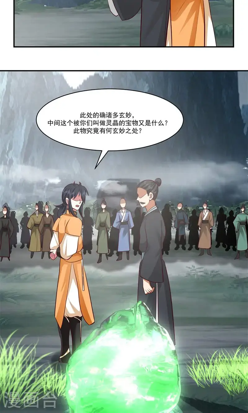 混沌丹神全文免费阅读笔趣阁漫画,第405话 收服人心2图