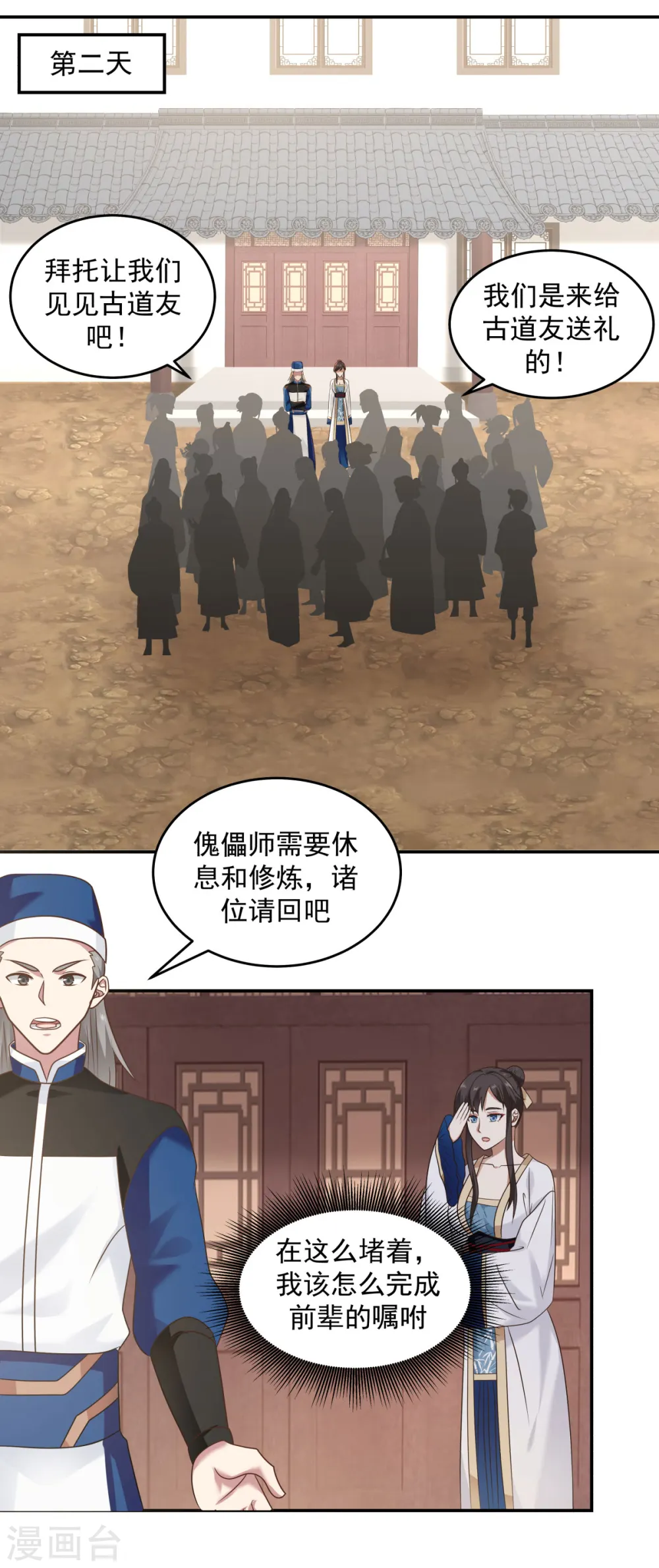 混沌丹神动漫在线免费观看全集漫画,第118话 闭关修炼1图