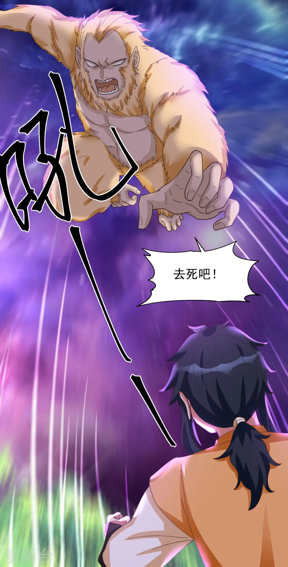 混沌丹神全文免费阅读笔趣阁漫画,第231话 大战神尊12图