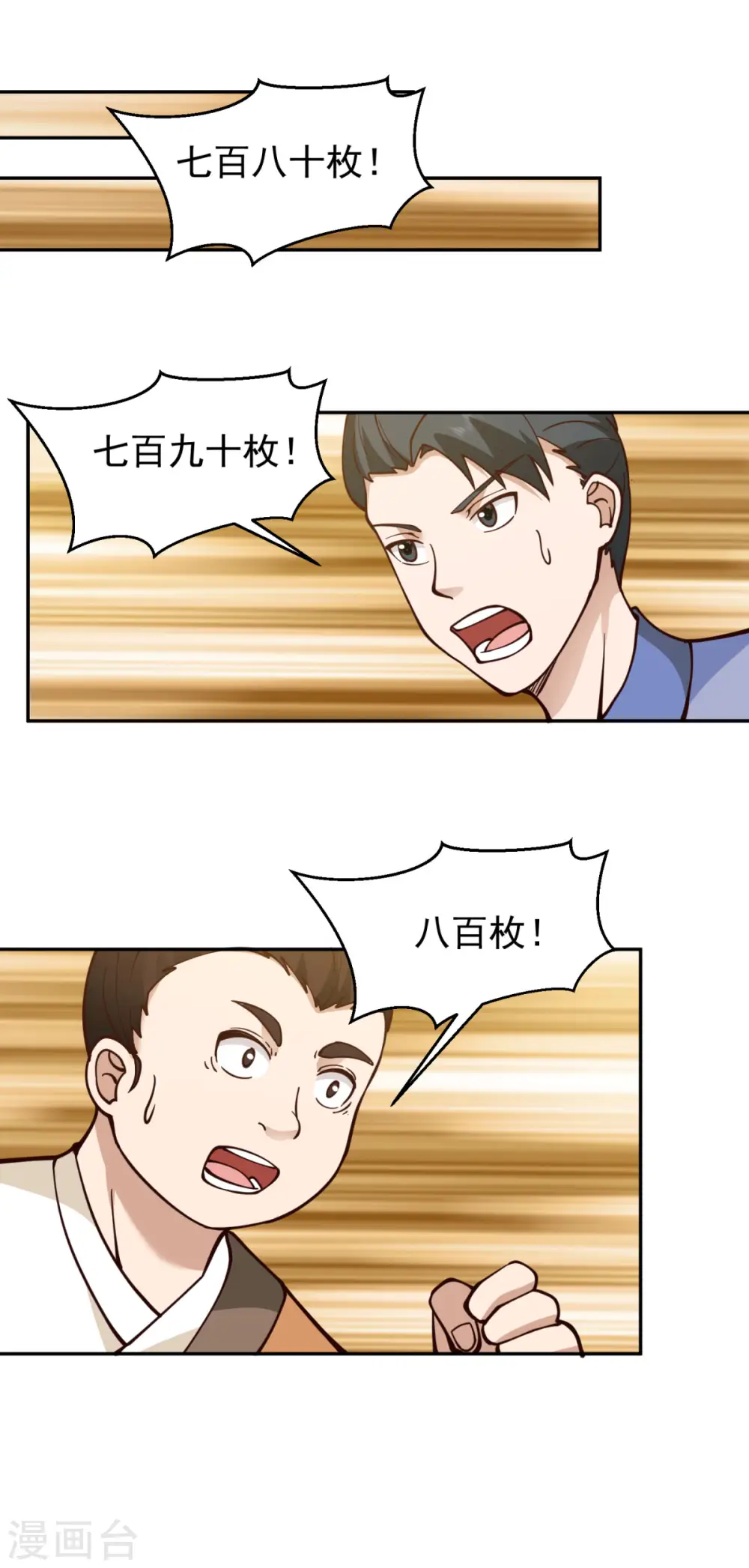 混沌丹神全文免费阅读笔趣阁漫画,第320话 六枚丹药1图
