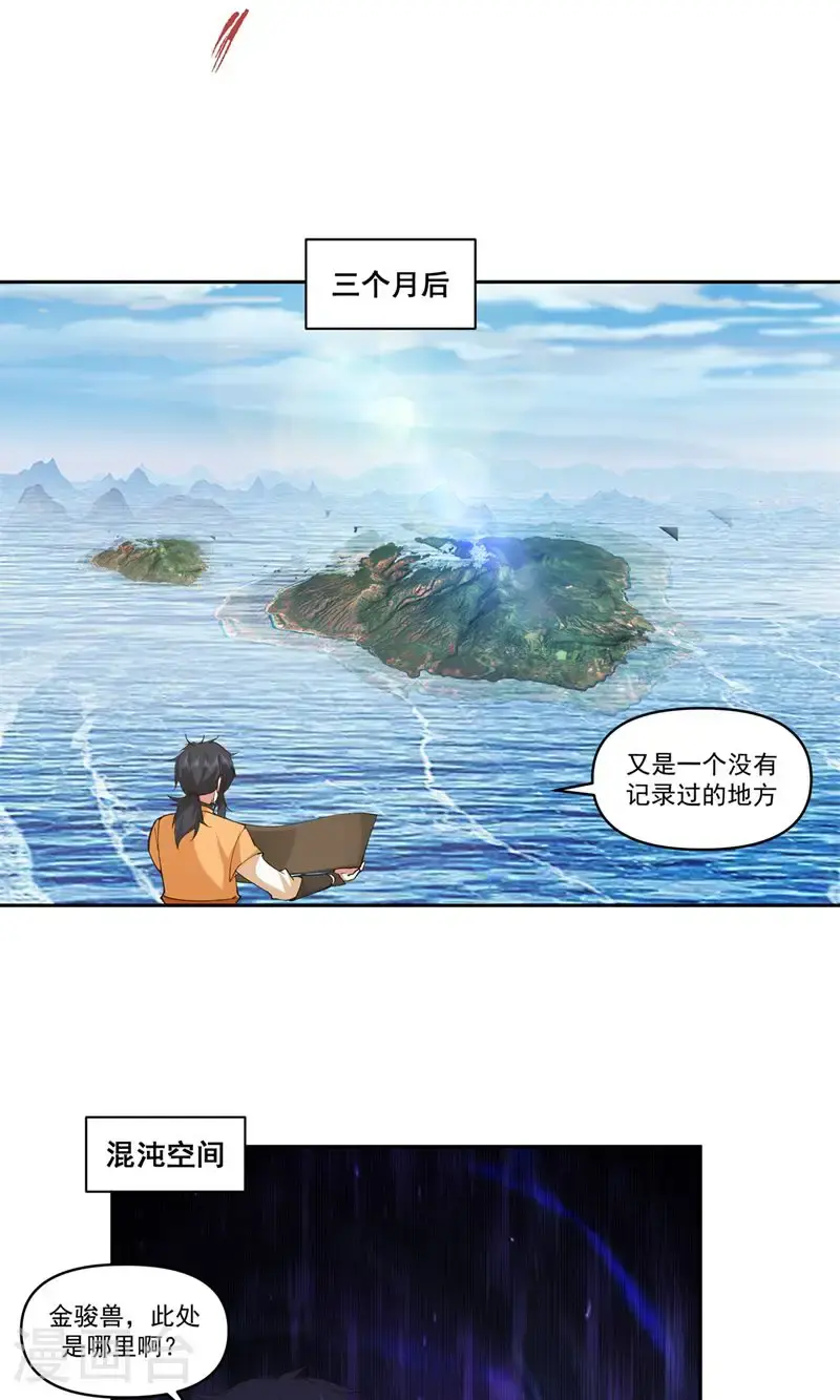 混沌丹神第一季免费观看漫画,第394话 妖神海域2图