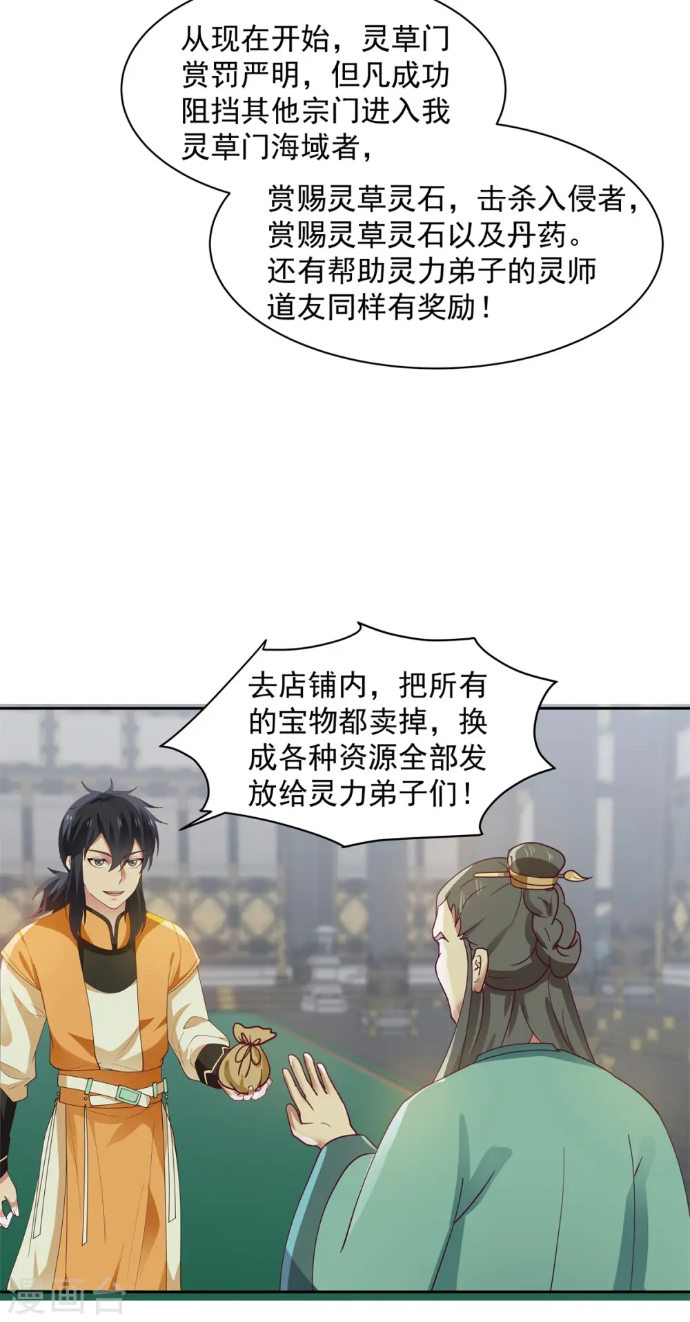 混沌丹神全文免费阅读笔趣阁漫画,第293话 灵草门改革2图