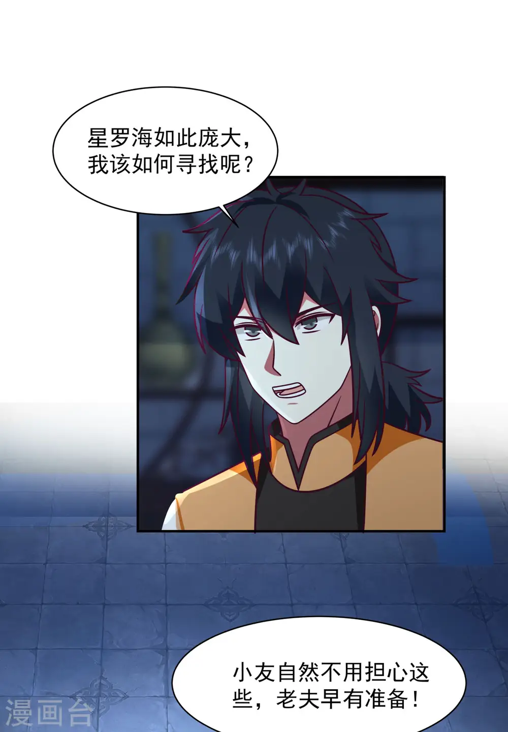 混沌丹神全文免费阅读笔趣阁漫画,第271话 神奴门使者1图