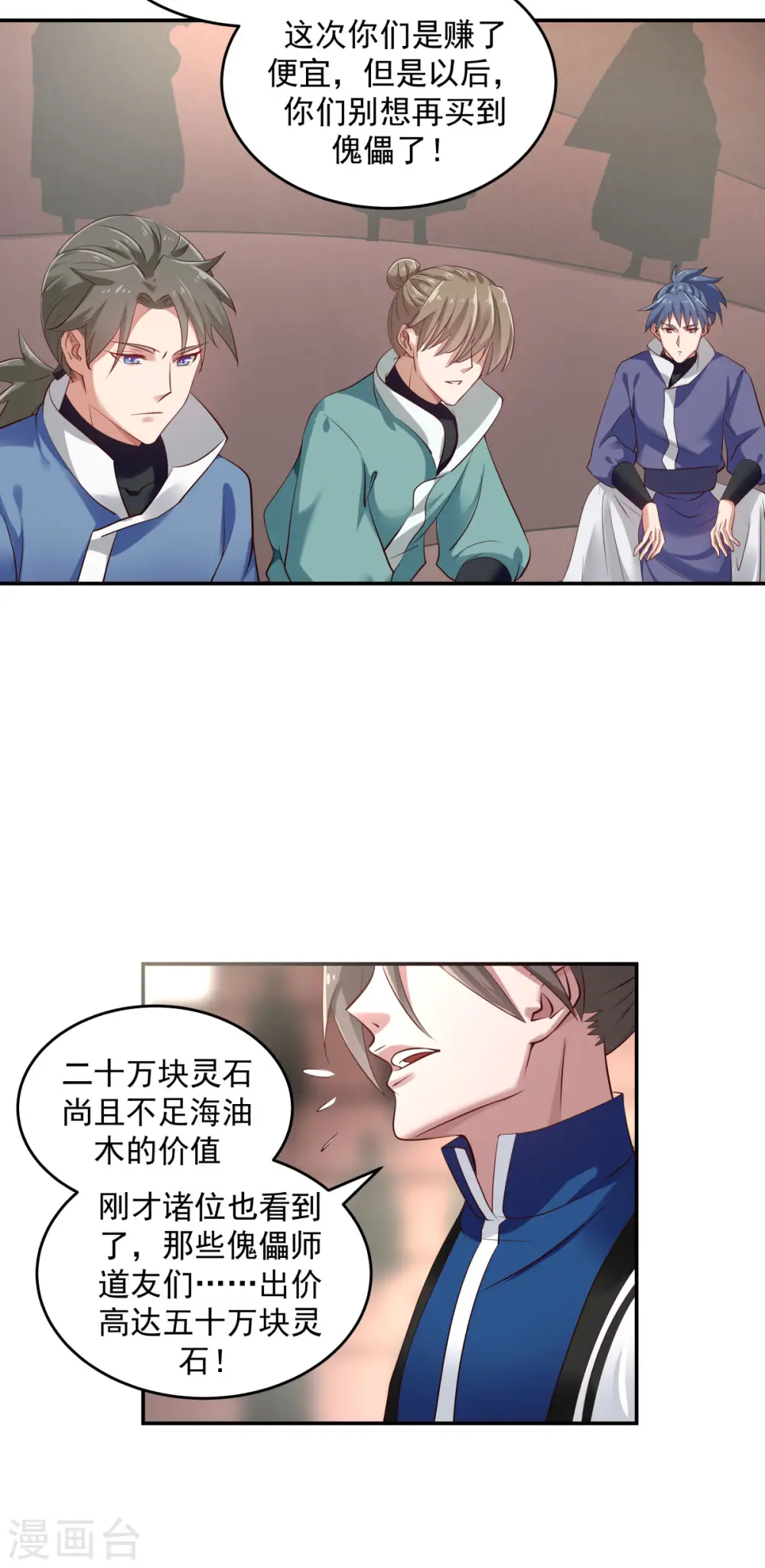混沌丹神全文免费阅读笔趣阁漫画,第129话 规矩1图