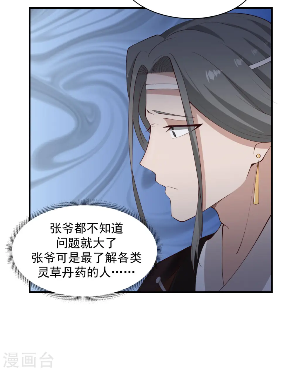 混沌丹神百度百科漫画,第173话 下套1图