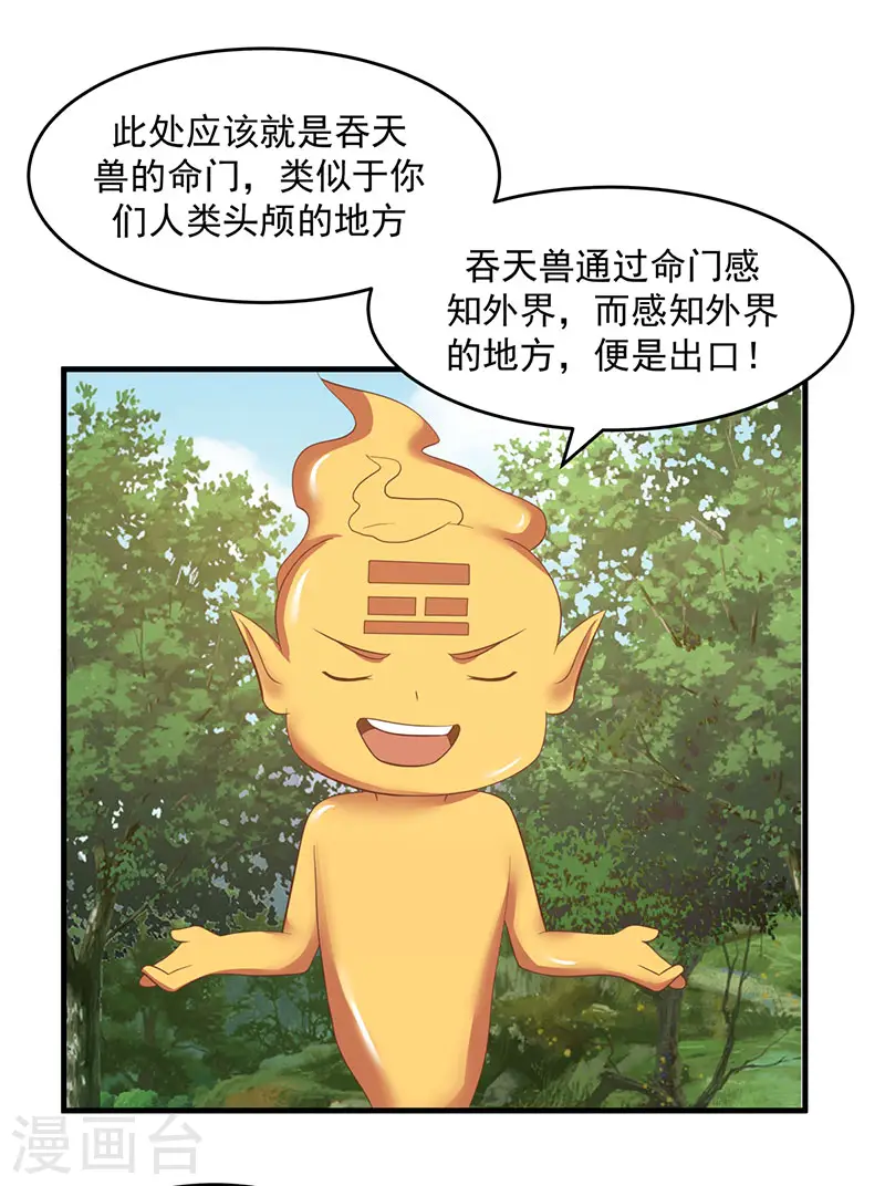混沌丹神动漫在线免费观看全集漫画,第78话 炼化命门1图