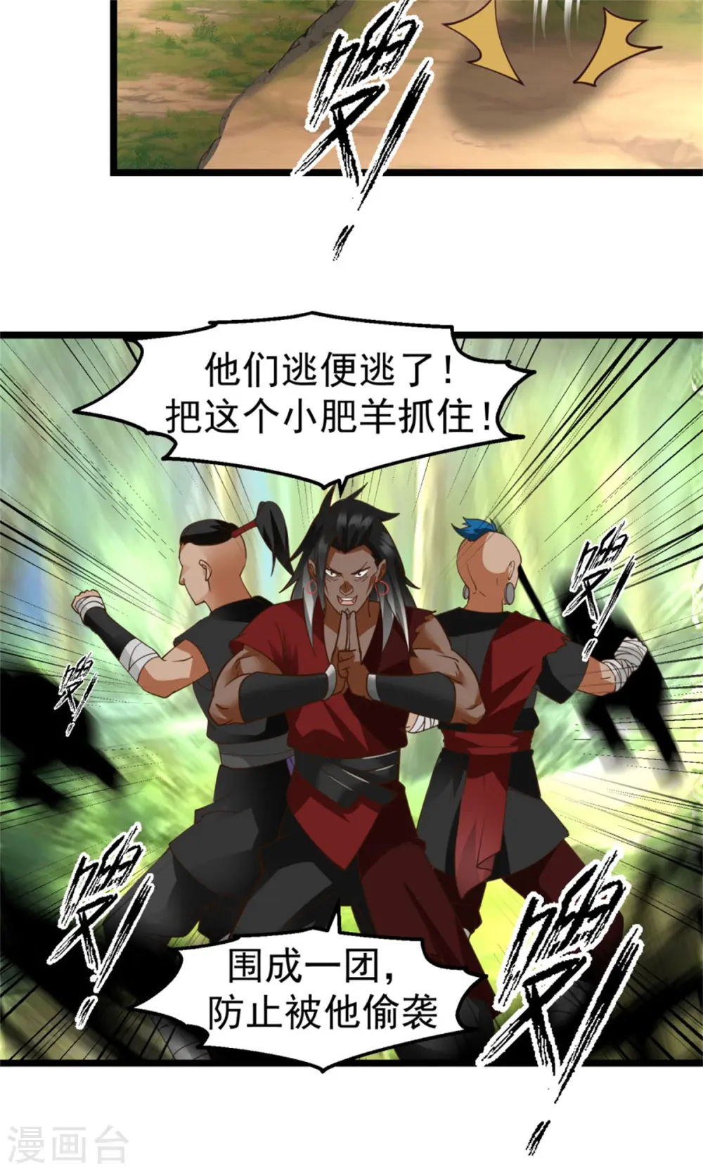 混沌丹神TXT下载漫画,第246话 红虎2图