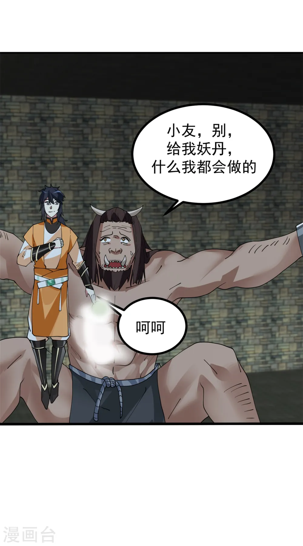 混沌丹神笔趣阁漫画,第358话 发现密室2图