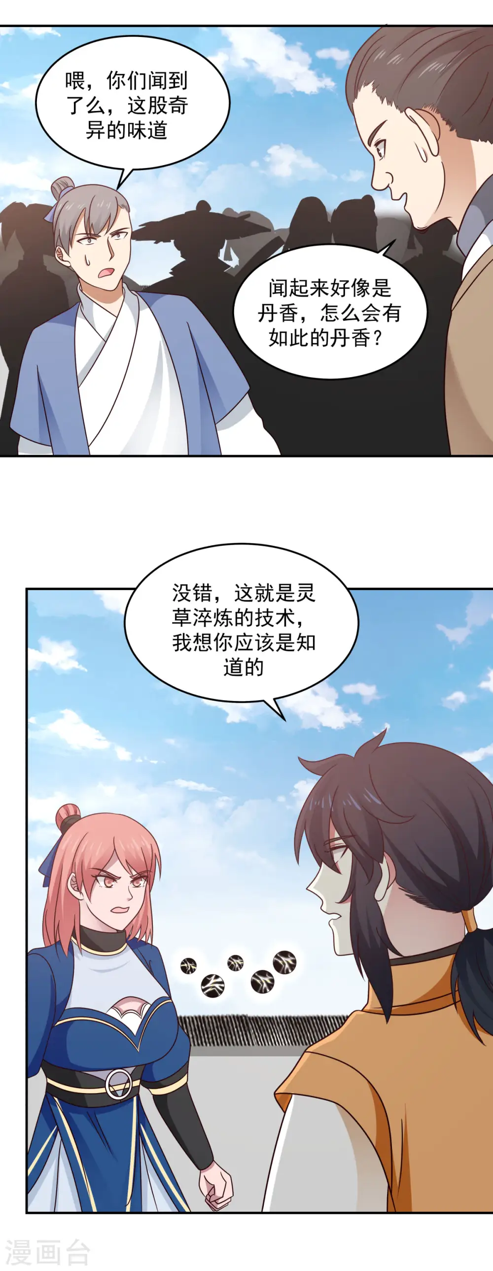 混沌丹神全文免费阅读笔趣阁漫画,第123话 炼丹胜了2图