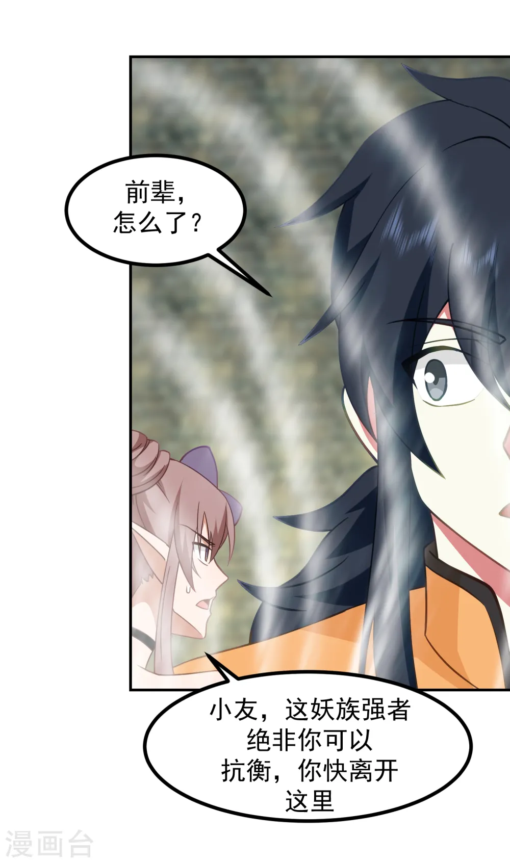 混沌丹神全文免费阅读笔趣阁漫画,第353话 妖族强者1图