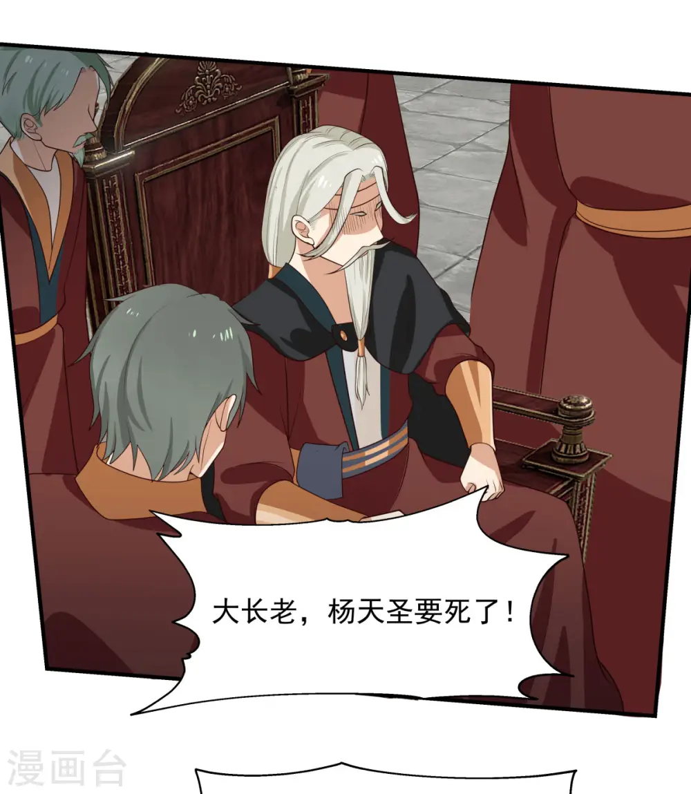 混沌丹神全文免费阅读笔趣阁漫画,第164话 鱼死网破2图