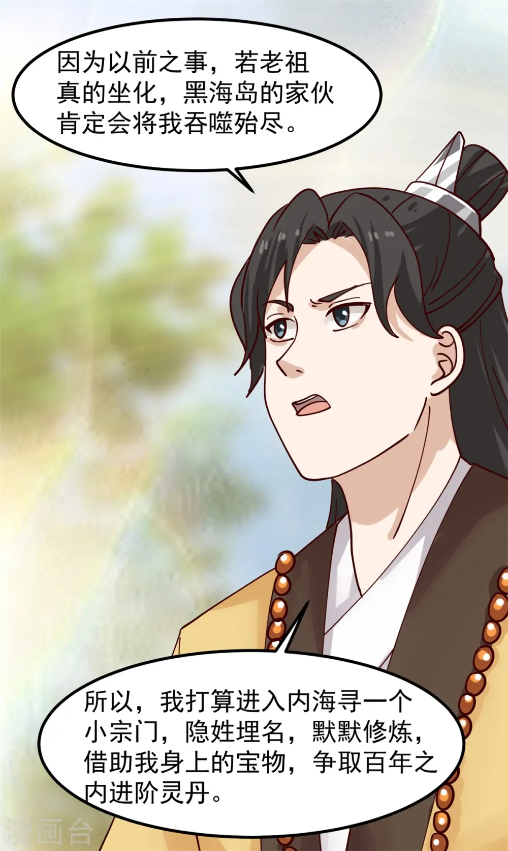 混沌丹神全文免费阅读笔趣阁漫画,第322话 偷梁换柱2图