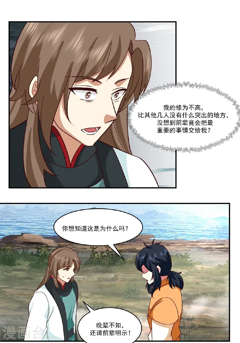 混沌丹神全文免费阅读笔趣阁漫画,第435话 另有安排1图
