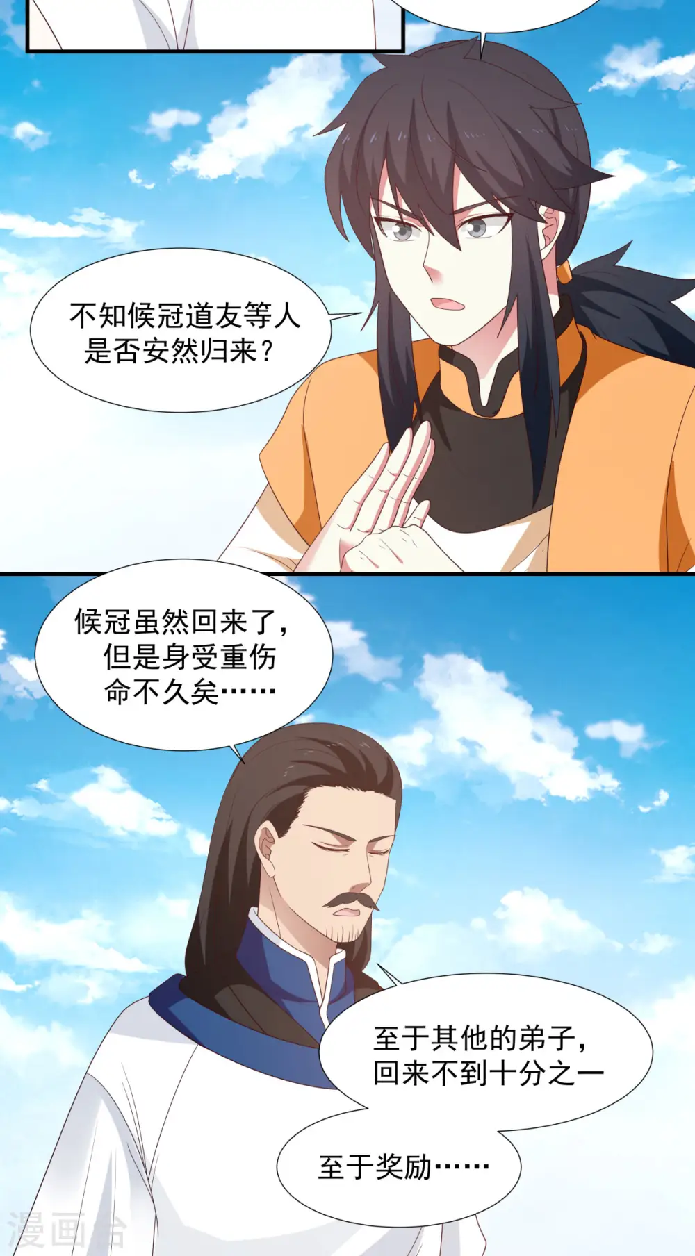 混沌丹神全文免费阅读笔趣阁漫画,第150话 进入内宗1图