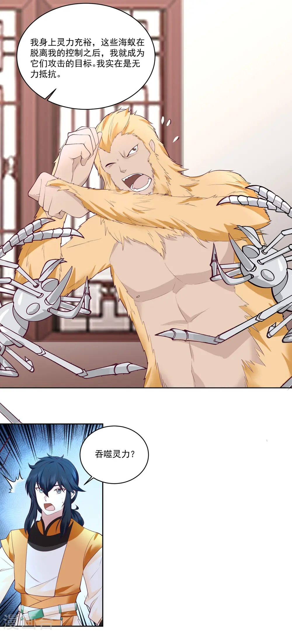 混沌丹神动漫在线免费观看全集漫画,第346话 一片狼藉1图