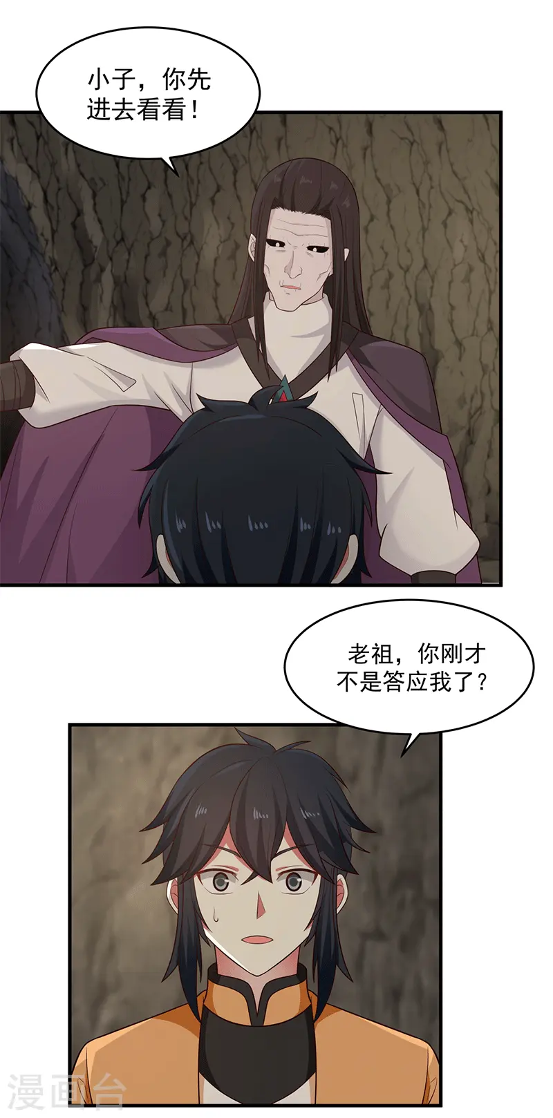 混沌丹神全文免费阅读笔趣阁漫画,第75话 饶你性命而已1图