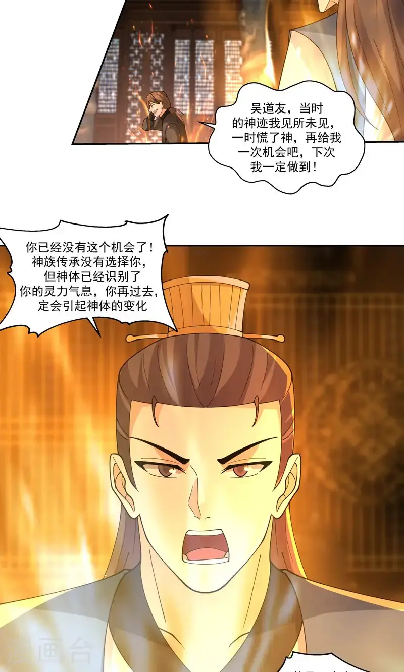 混沌丹神笔趣阁无弹窗笔趣阁漫画,第383话 捕捉神力1图