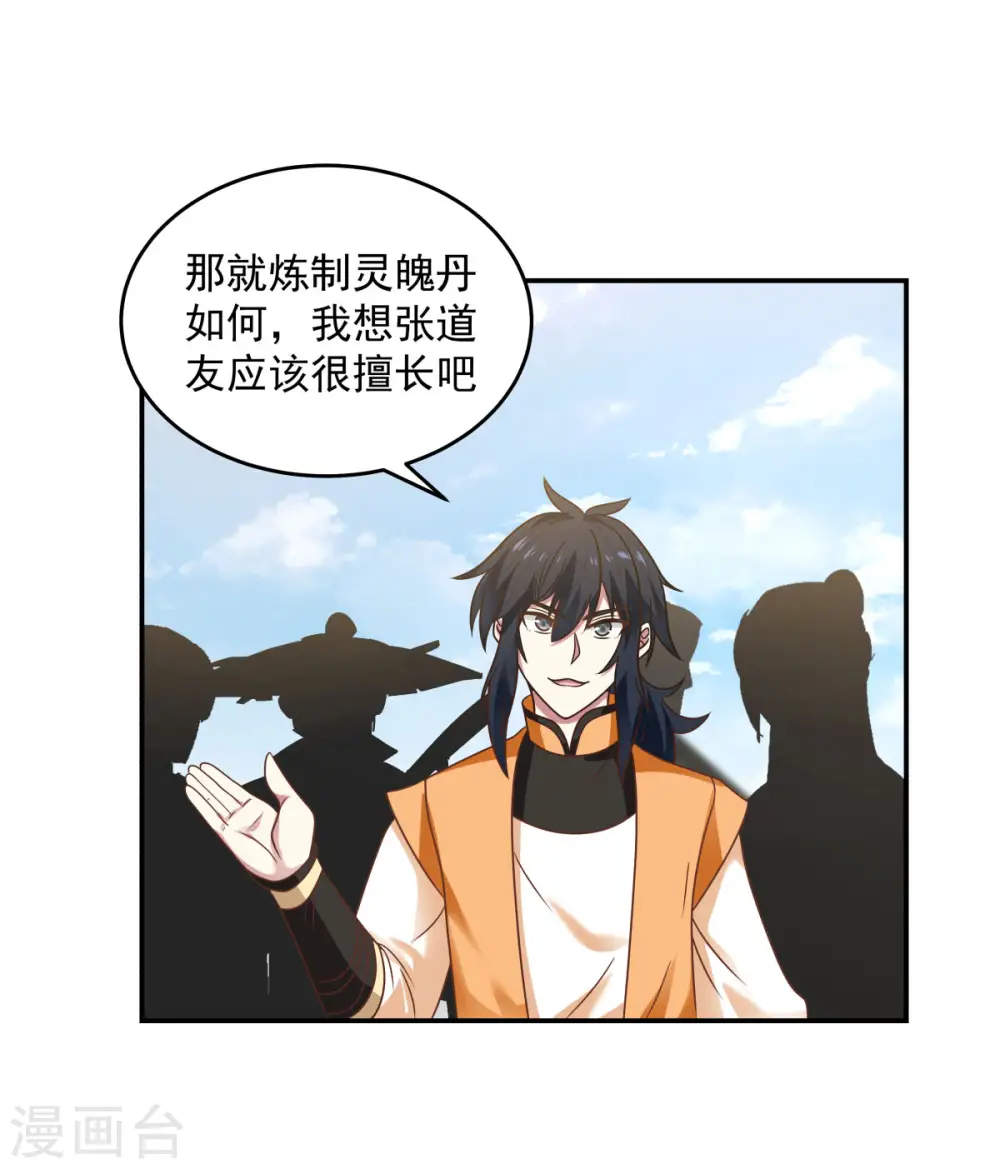 混沌丹神全文免费阅读笔趣阁漫画,第122话 比炼丹2图