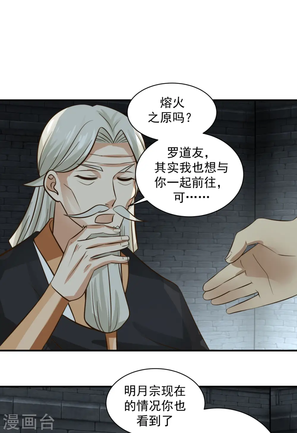 混沌丹神全文免费阅读笔趣阁漫画,第216话 火灵子2图