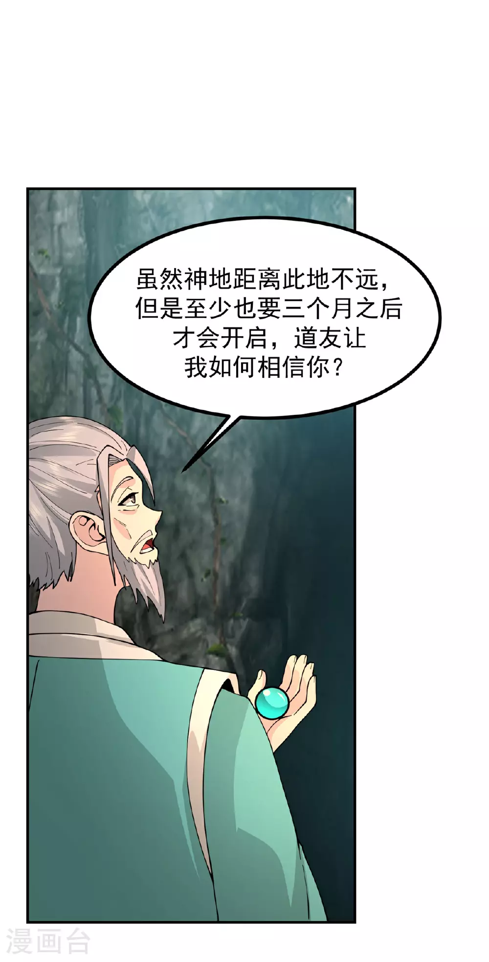 混沌丹神全文免费阅读漫画,第374话 隐秘之地2图