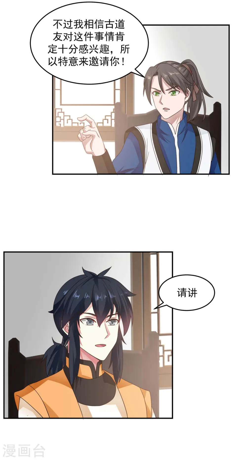 混沌丹神全文免费阅读笔趣阁漫画,第131话 新客人2图