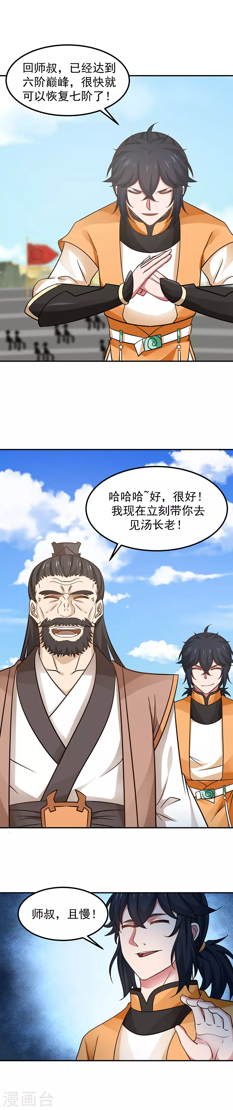 混沌丹神动漫在线观看全集免费播放策驰漫画,第15话 一战成名2图