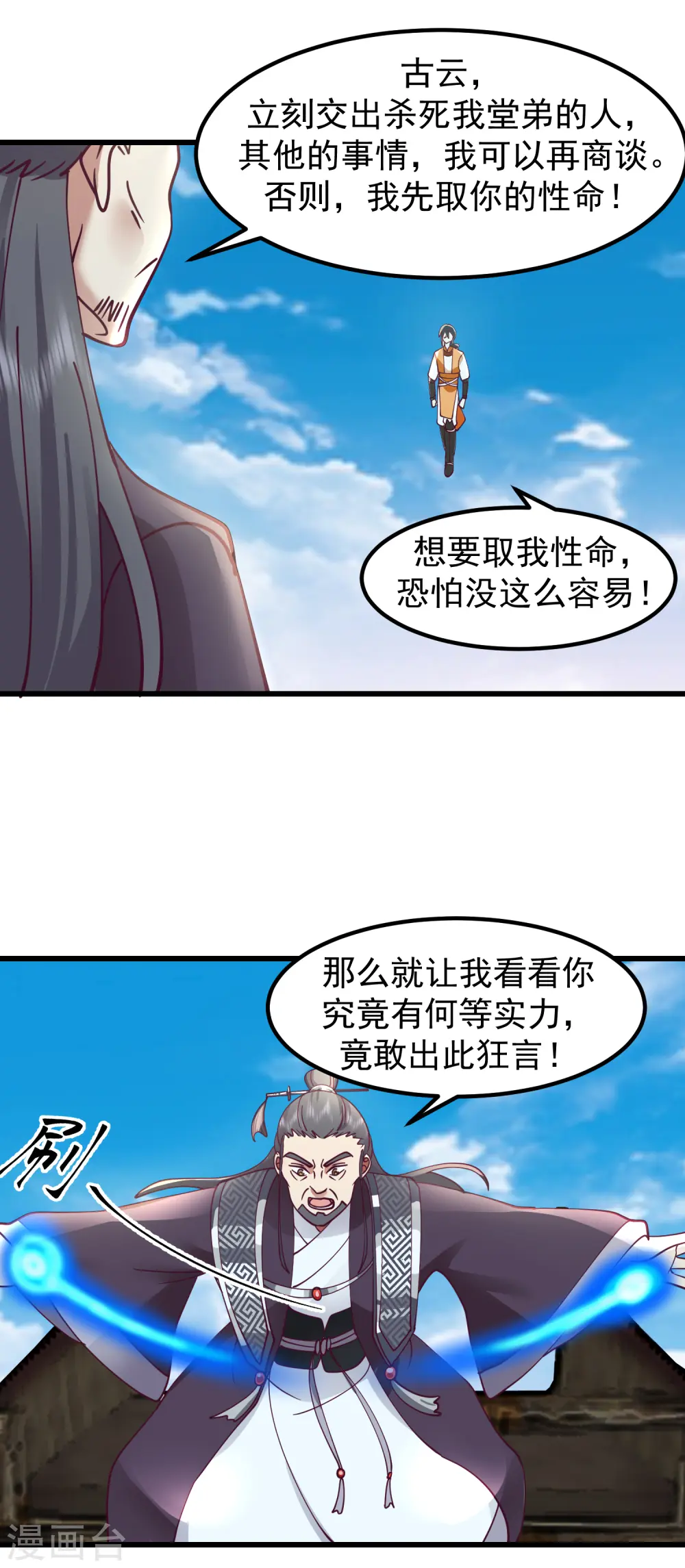 混沌丹神14漫画,第300话 海魂兽VS傀儡1图