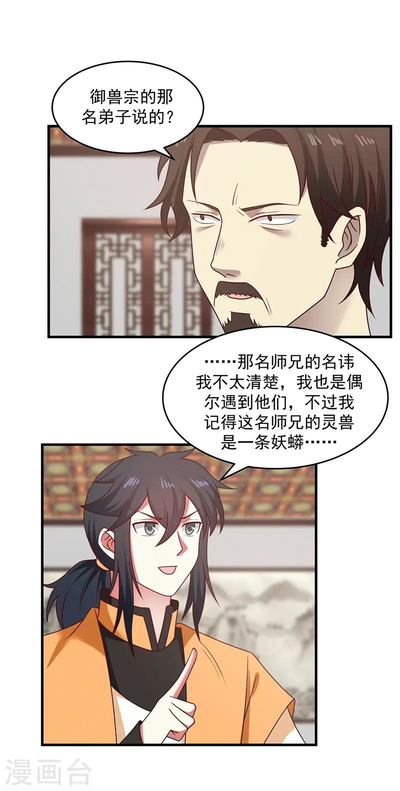 混沌丹神全文免费阅读笔趣阁漫画,第83话 张师兄的消息2图