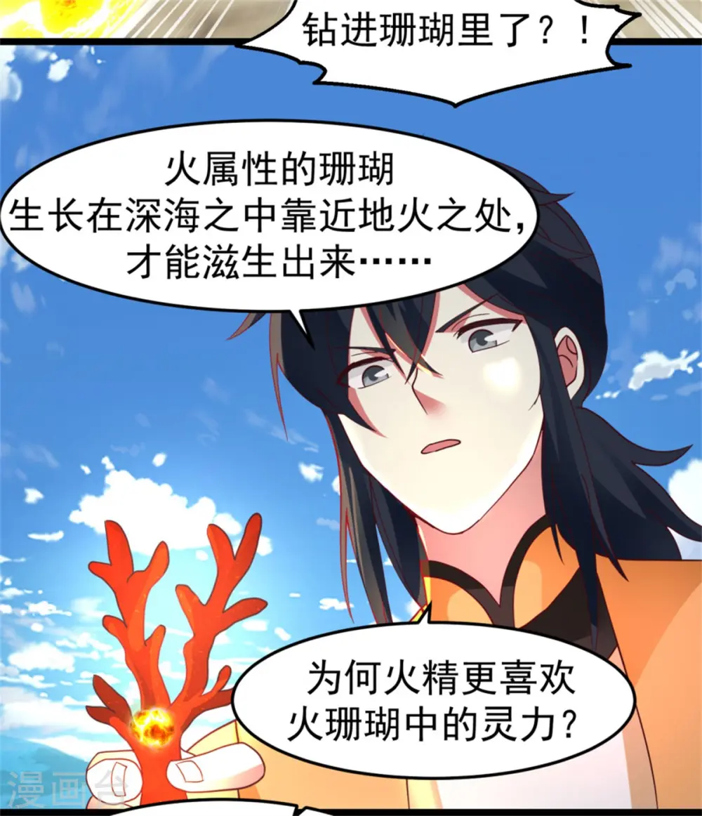 混沌丹神古云免费阅读漫画,第249话 喂养火精2图