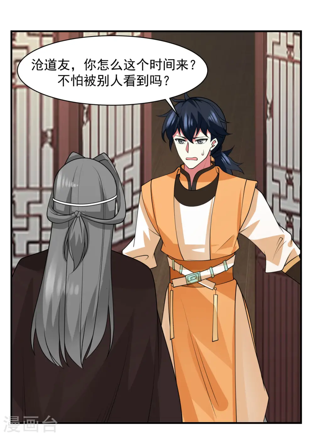 混沌丹神笔趣阁漫画,第177话 复制令牌1图