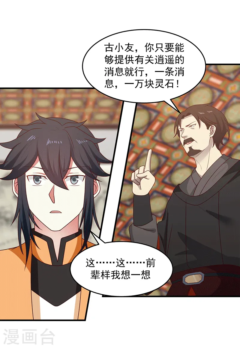 混沌丹神全文免费阅读笔趣阁漫画,第83话 张师兄的消息1图