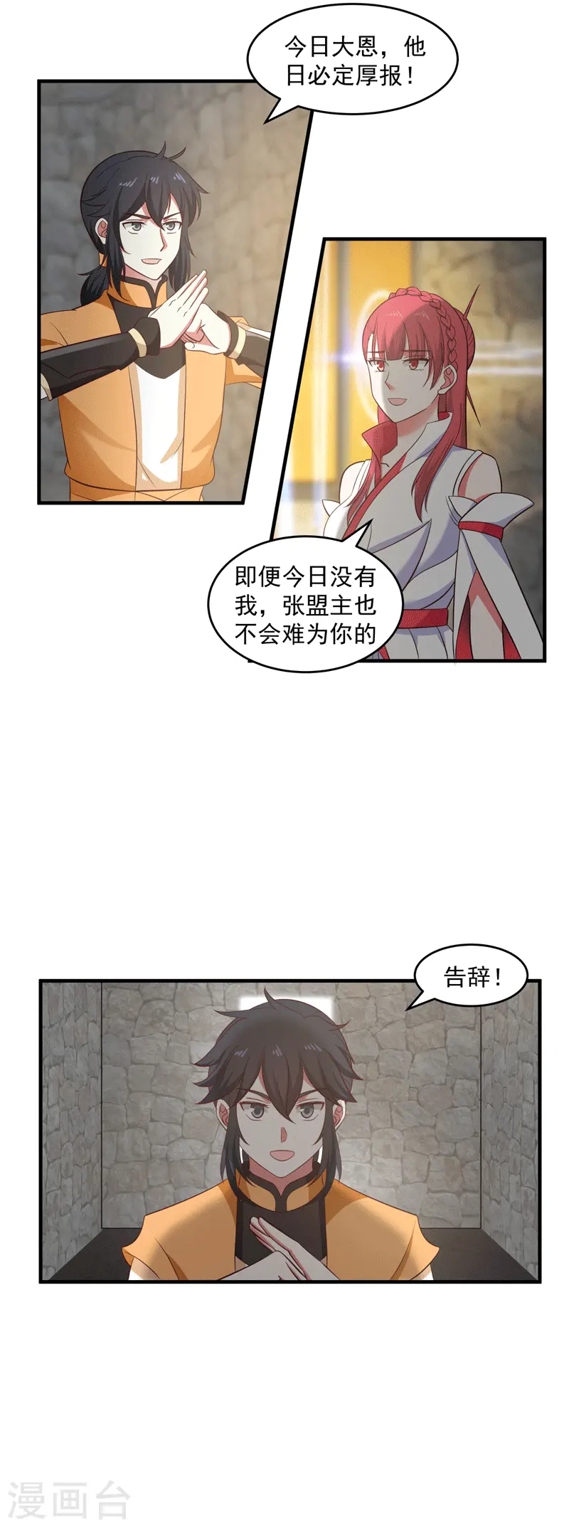 混沌丹神TXT下载漫画,第86话 飞卢天牢2图