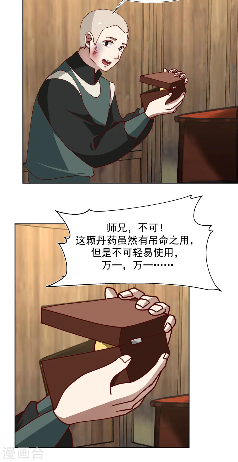 混沌丹神全文免费阅读笔趣阁漫画,第225话 救神医2图
