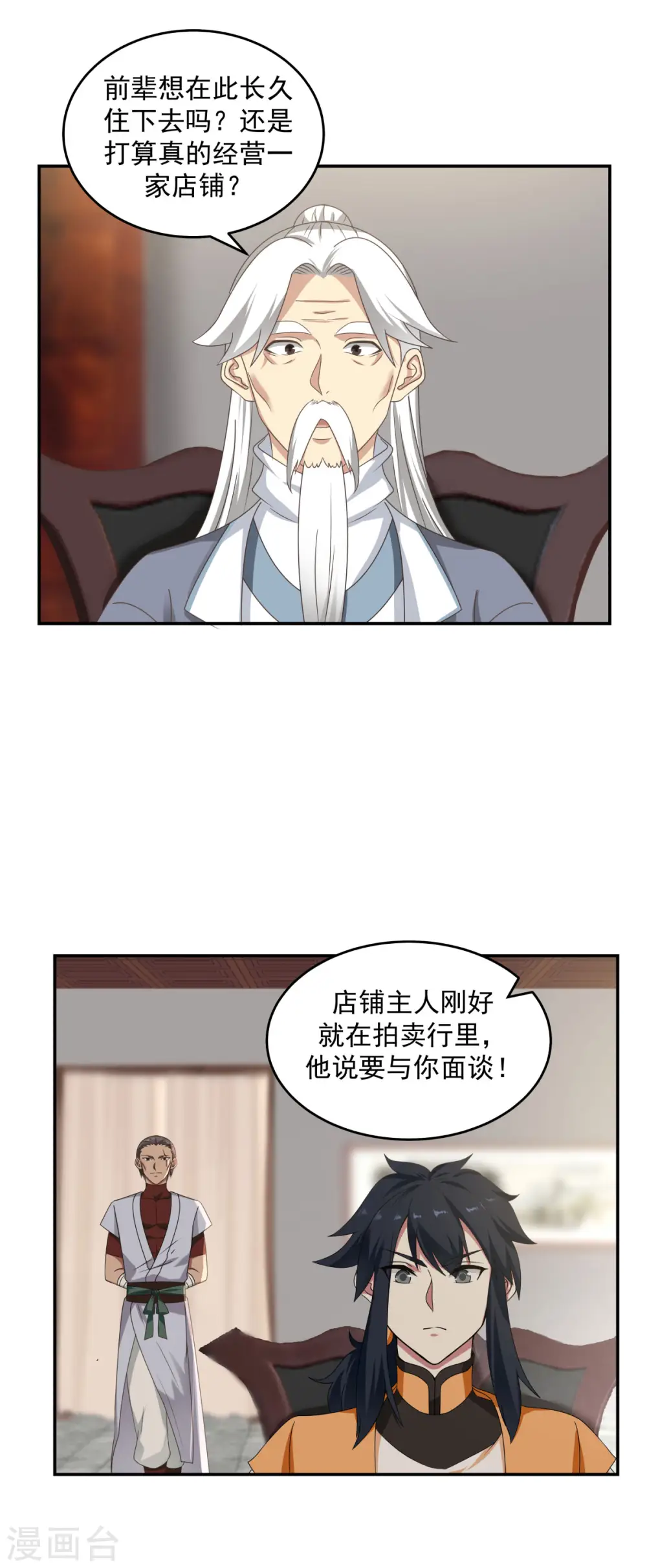 混沌丹神第一季免费观看漫画,第109话 买了家店2图