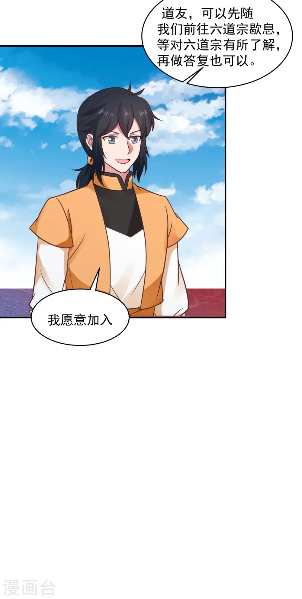 混沌丹神动漫在线免费观看全集漫画,第283话 加入灵草门2图