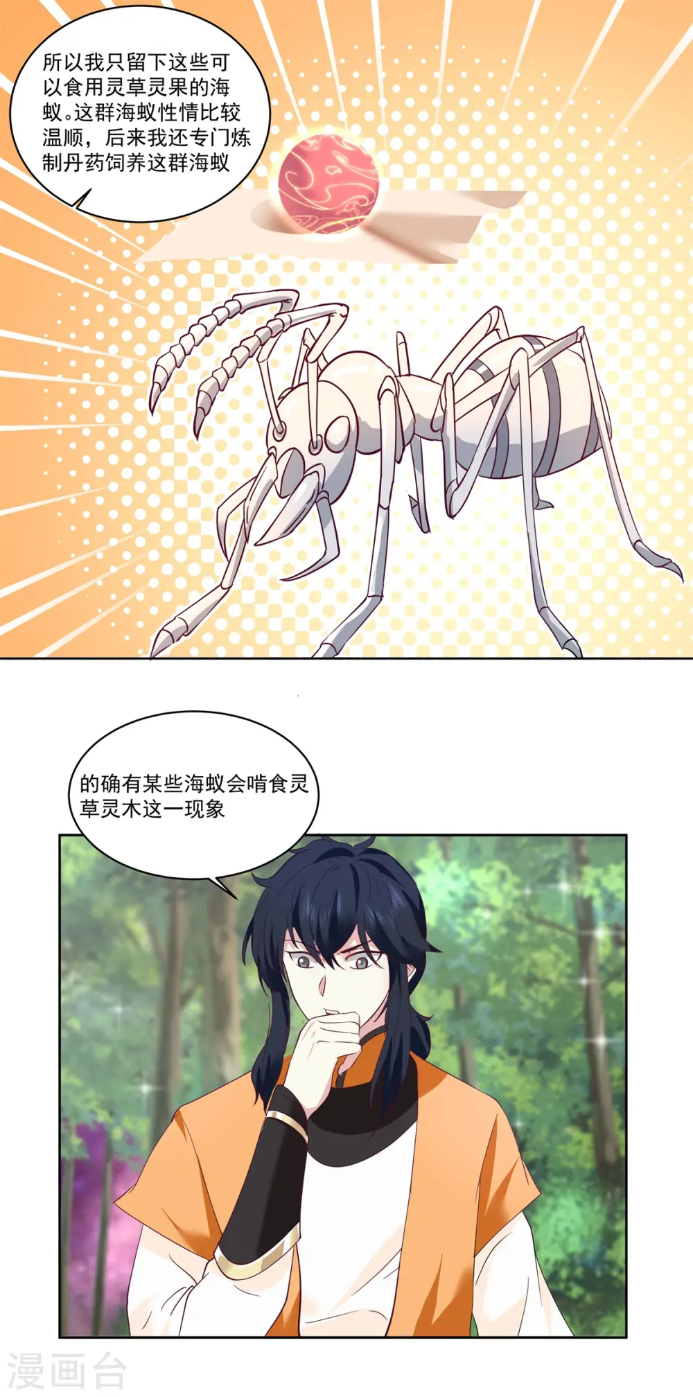 混沌丹神动漫在线免费观看全集漫画,第346话 一片狼藉2图