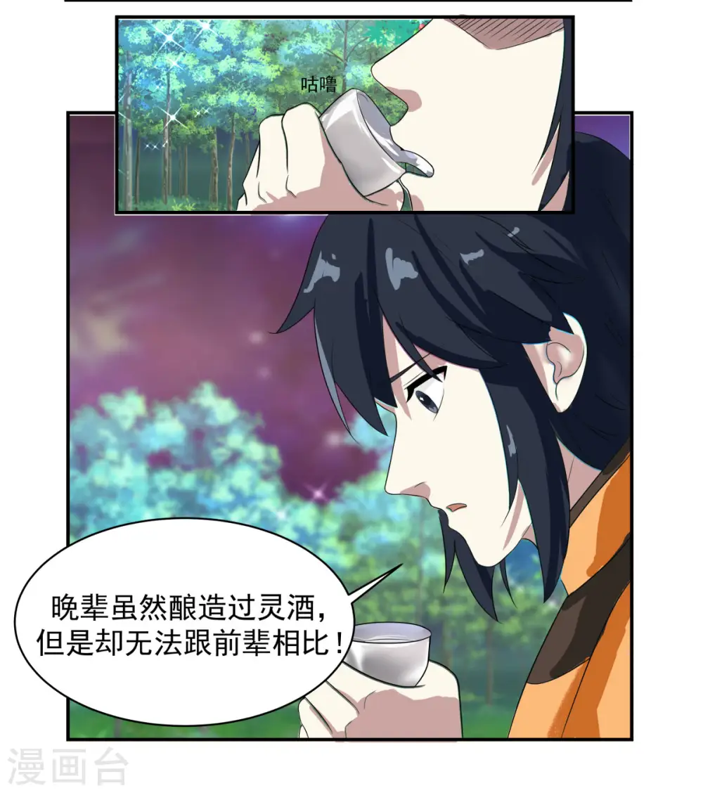 混沌丹神全文免费阅读笔趣阁漫画,第191话 另有目的2图