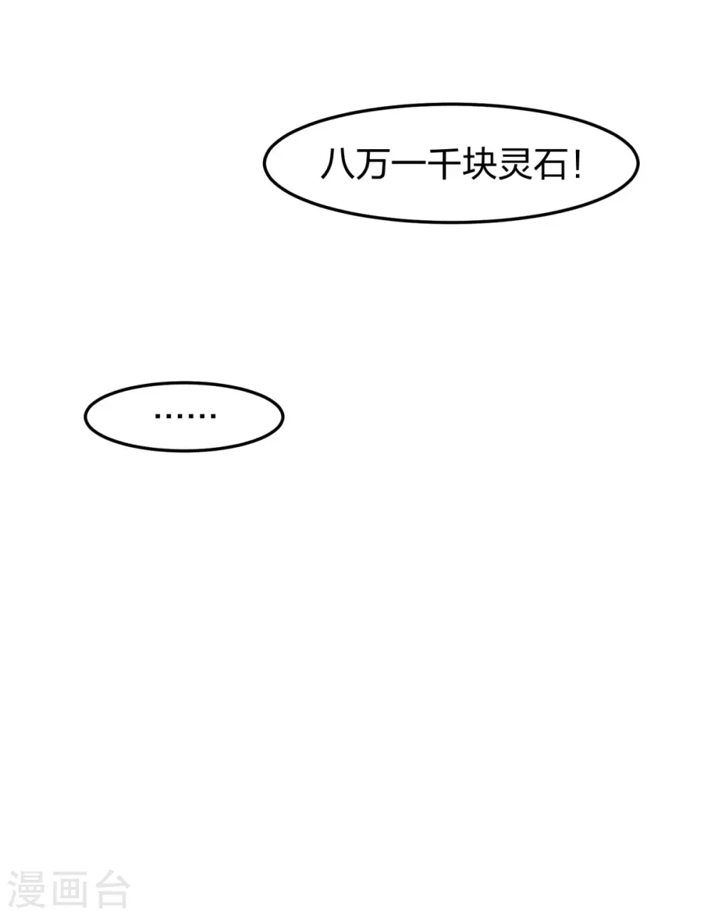 混沌丹神13漫画,第255话 竞价2图