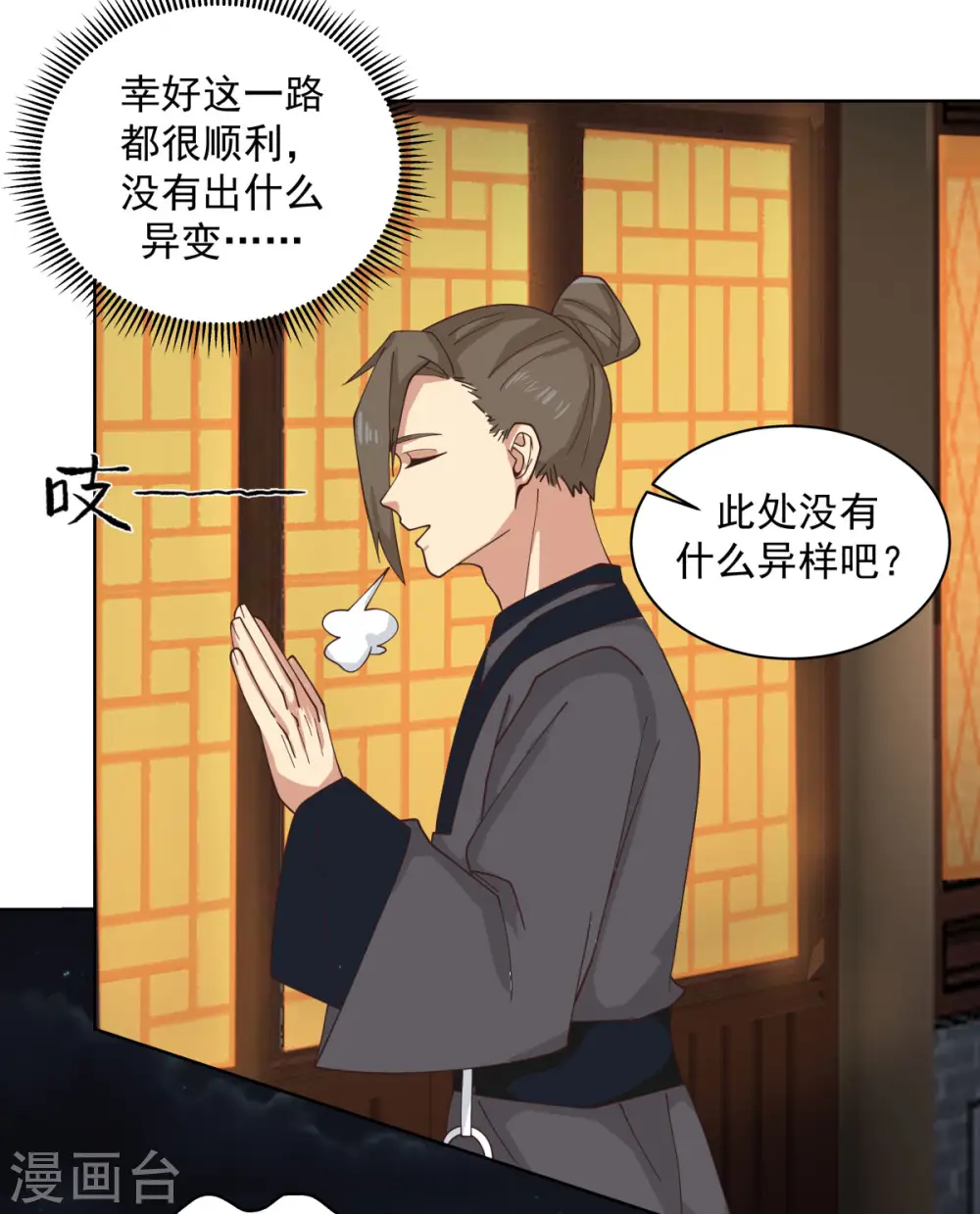 混沌丹神全文免费阅读笔趣阁漫画,第214话 异变1图