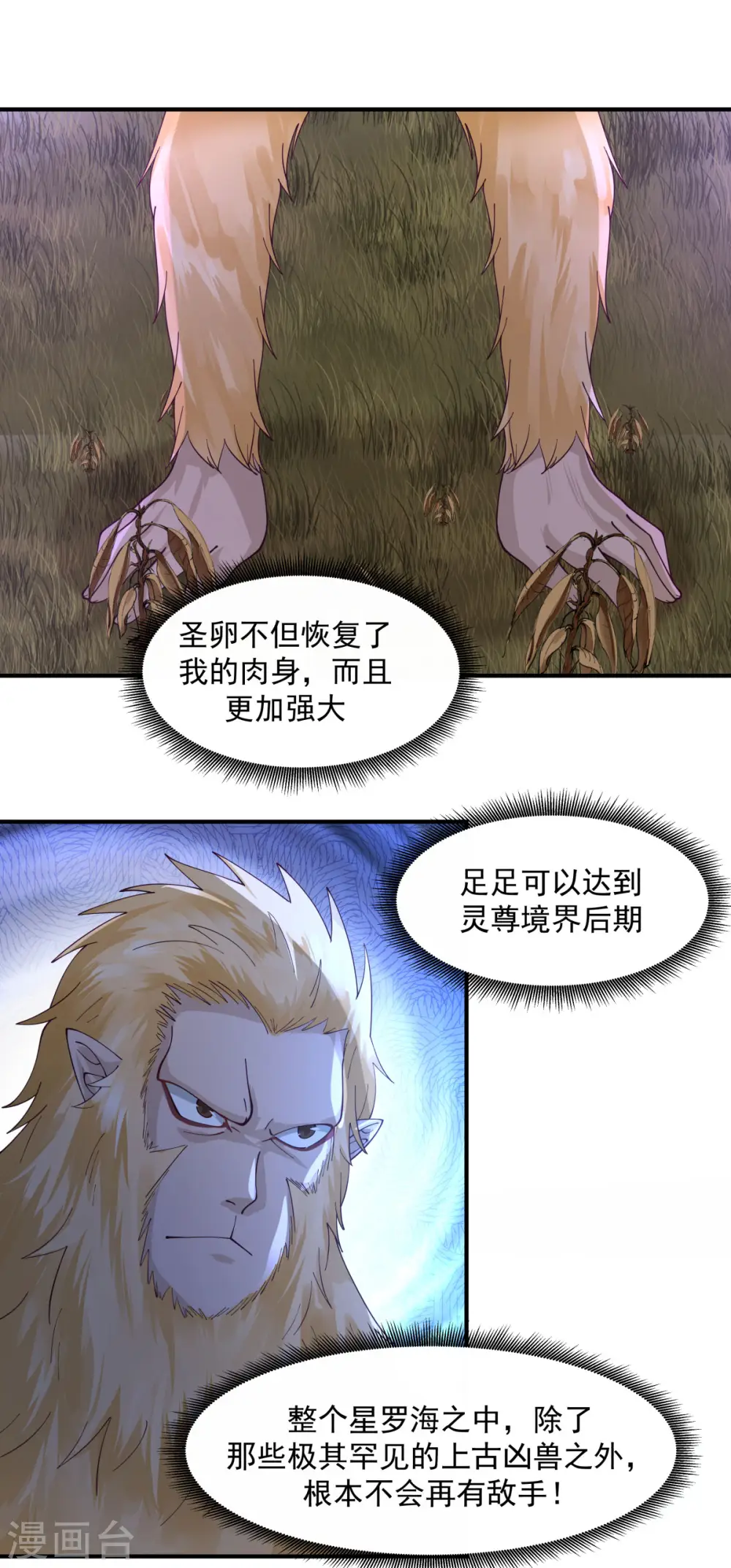 混沌丹神动漫在线免费观看全集漫画,第155话 自爆傀儡1图