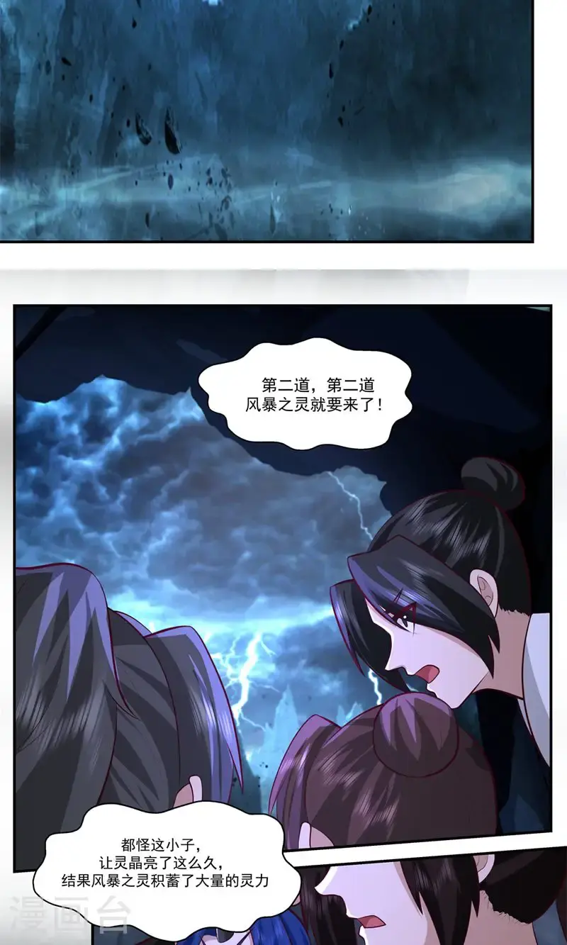 混沌丹神全文免费阅读笔趣阁漫画,第403话 应抗风暴1图