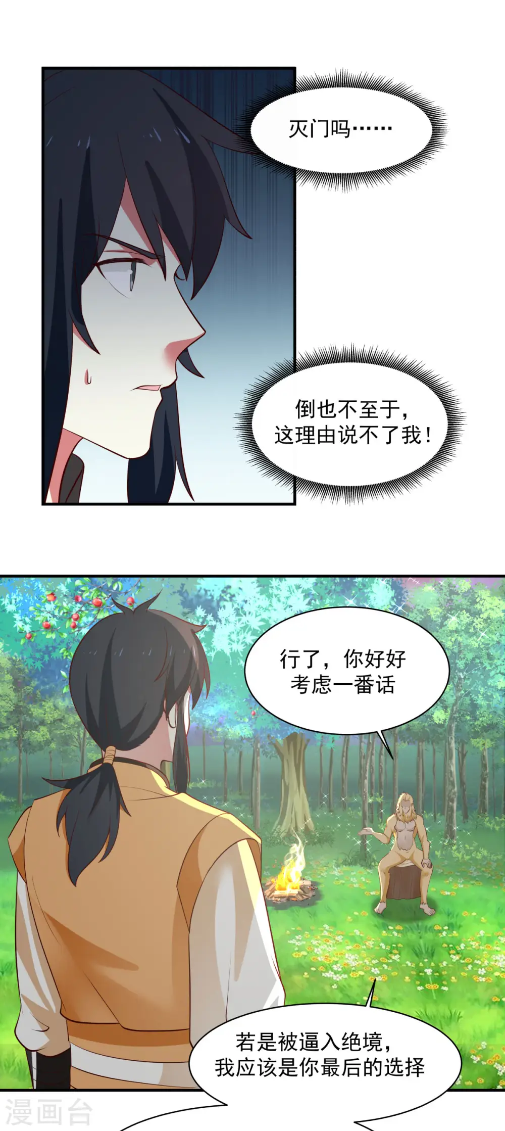 混沌丹神全文免费阅读笔趣阁漫画,第157话 谈判2图