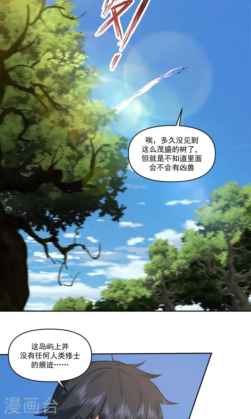 混沌丹神第一季免费观看漫画,第394话 妖神海域2图