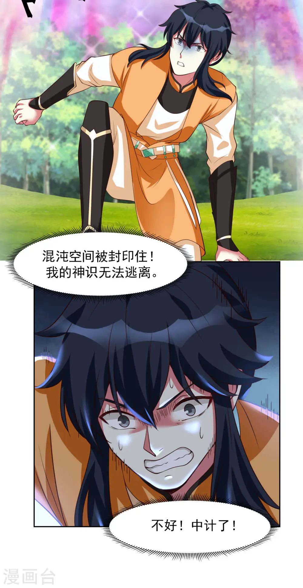混沌丹神全文免费阅读笔趣阁漫画,第231话 大战神尊11图